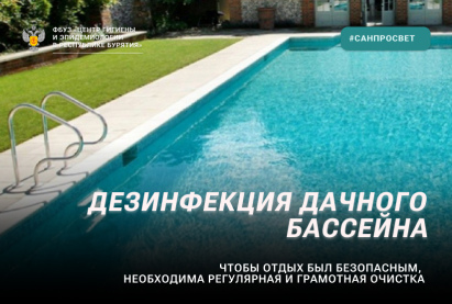 Рекомендации по дезинфекции дачного бассейна